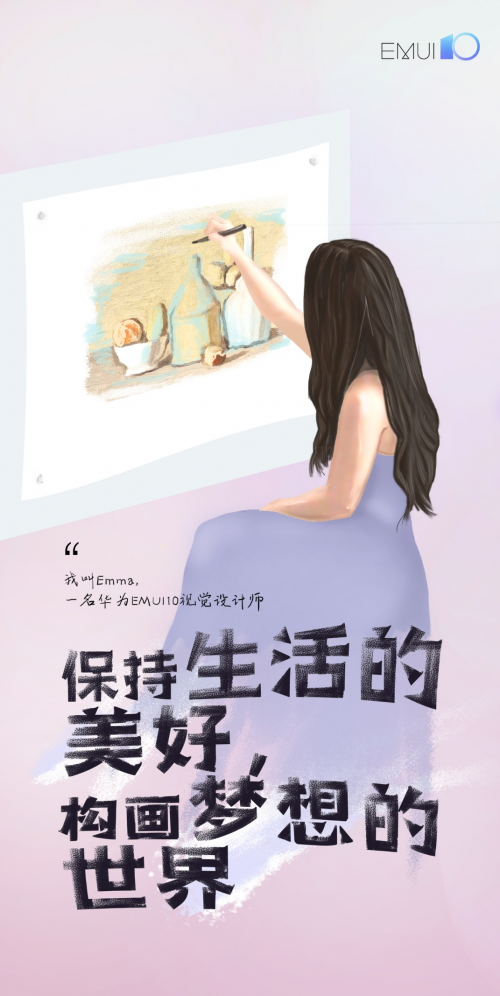 華為視覺設計師Emma：用畫筆創(chuàng)作夢想的世界(圖1)
