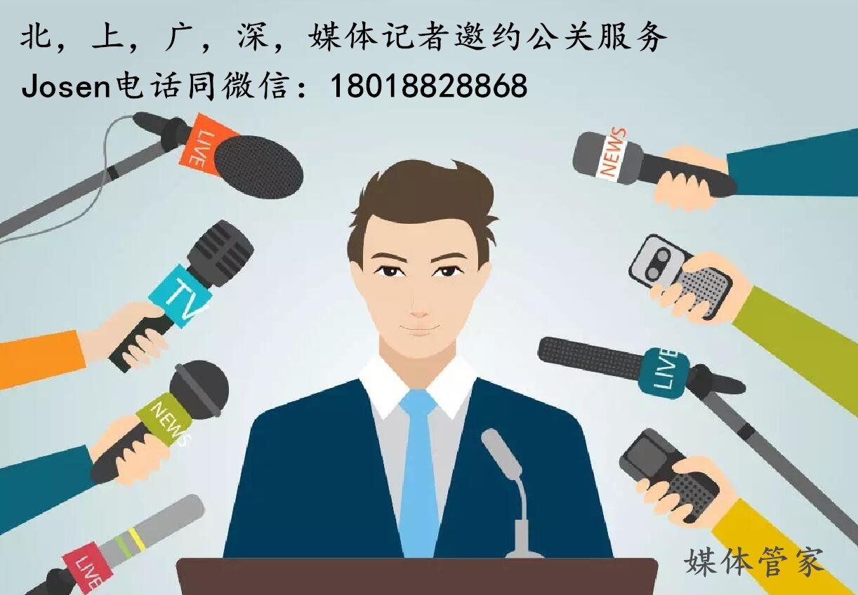 媒體管家詳解發(fā)布會活動邀請媒體直播流程(圖2)