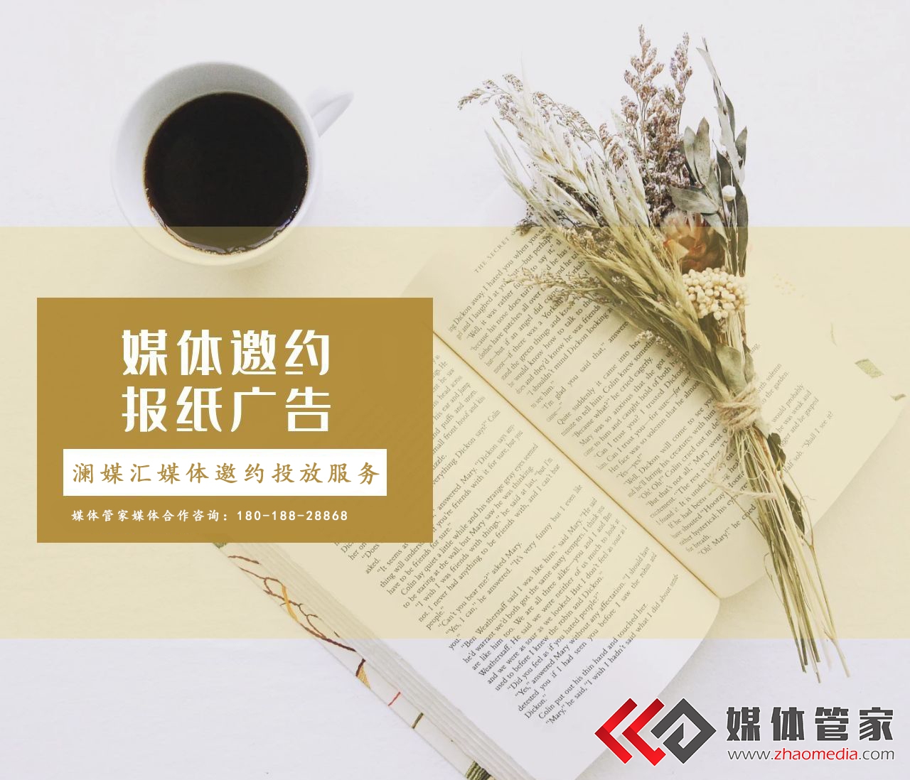 全國(guó)媒體邀約現(xiàn)場(chǎng)執(zhí)行規(guī)劃傳播策略 媒體管家上海軟聞(圖1)