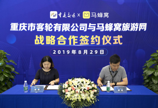 馬蜂窩與重慶客輪公司達成戰(zhàn)略合作,打造“互聯(lián)網(wǎng)+旅游”融合范本(圖1) 馬蜂窩與重慶客輪公司達成戰(zhàn)略合作,打造“互聯(lián)網(wǎng)+旅游”融合范本(圖1)