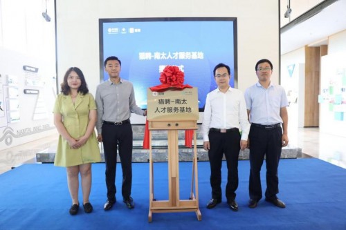 獵聘攜手南太集團(tuán)助力深圳光明區(qū)人才發(fā)展(圖2)