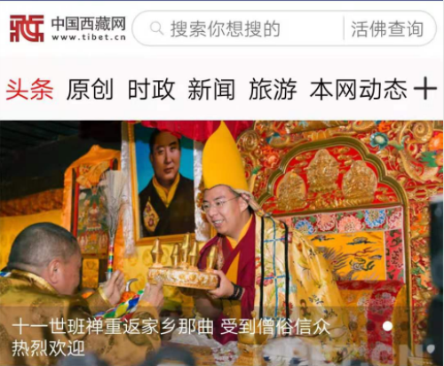 “中國(guó)西藏網(wǎng)”推出APP新聞客戶端,以新媒體展現(xiàn)西藏和四省藏區(qū)風(fēng)采(圖1) “中國(guó)西藏網(wǎng)”推出APP新聞客戶端,以新媒體展現(xiàn)西藏和四省藏區(qū)風(fēng)采(圖1)