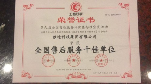 平均每天賣出1.3萬臺 雅迪霸榜市場 榮登中國民營企業(yè)500強(qiáng)(圖8) 平均每天賣出1.3萬臺 雅迪霸榜市場 榮登中國民營企業(yè)500強(qiáng)(圖8)