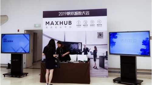 助力企業(yè)數(shù)字化升級(jí)，MAXHUB會(huì)議平板亮相兩大峰會(huì)(圖2)
