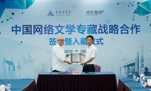 全國首個(gè)網(wǎng)絡(luò)文學(xué)專藏庫設(shè)立 閱文集團(tuán)與上海圖書館達(dá)成戰(zhàn)略合作(圖1)