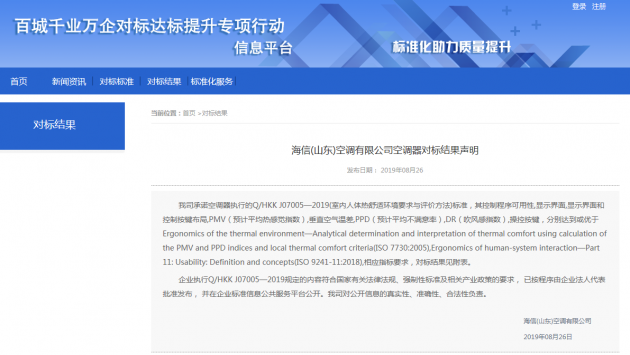 國家十部委“百千萬專項行動” 階段成果公示,海信空調(diào)達到國際先進水平!(圖1) 國家十部委“百千萬專項行動” 階段成果公示,海信空調(diào)達到國際先進水平!(圖1)