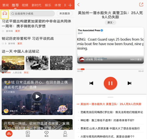 挖掘AI富礦  新浪新聞app“聽(tīng)新聞”解鎖內(nèi)容分發(fā)新姿勢(shì)(圖1)