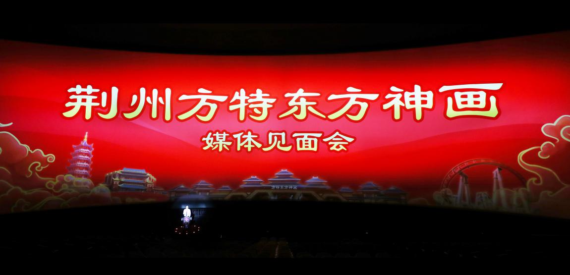 打造全新文旅標(biāo)桿 荊州方特東方神畫9月12日開園(圖1) 打造全新文旅標(biāo)桿 荊州方特東方神畫9月12日開園(圖1)