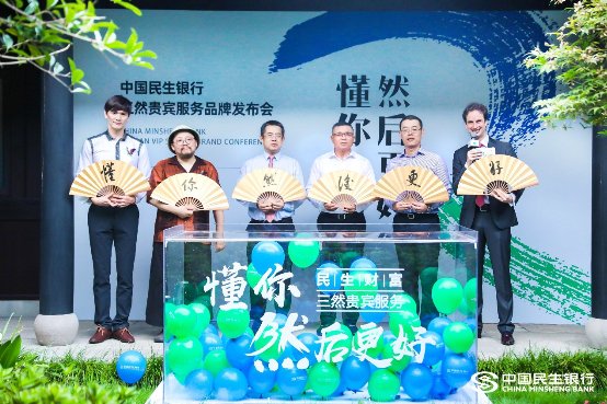 客戶服務(wù)升級(jí)，中國(guó)民生銀行“三然貴賓服務(wù)”重磅來(lái)襲(圖1)