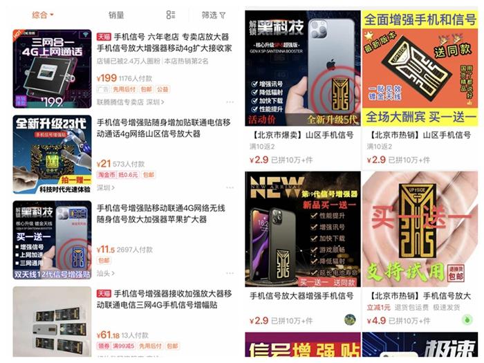 超10萬(wàn)人已被騙，手機(jī)信號(hào)增強(qiáng)貼這智商稅你交了嗎？(圖1)