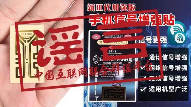 超10萬(wàn)人已被騙，手機(jī)信號(hào)增強(qiáng)貼這智商稅你交了嗎？(圖4)