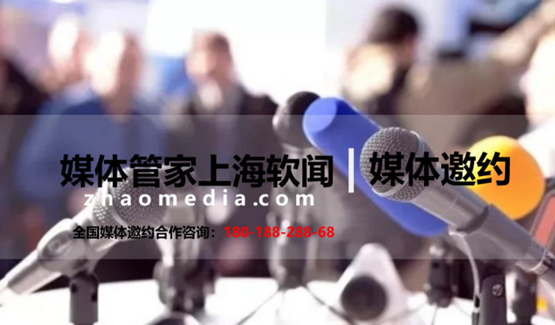 2023專業(yè)媒體邀約機構就找【媒體管家】(圖1)