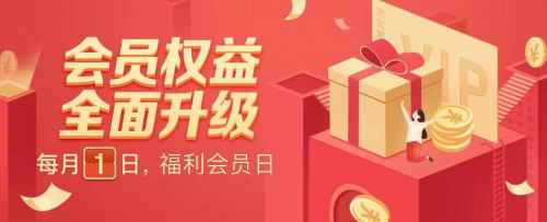 領福利、試新品、享專屬客服，京東京造推出全新會員體系(圖1)
