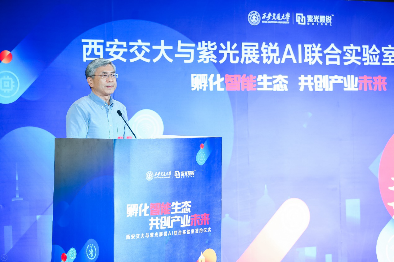 紫光展銳攜手西安交大共建人工智能聯(lián)合實驗室(圖3)