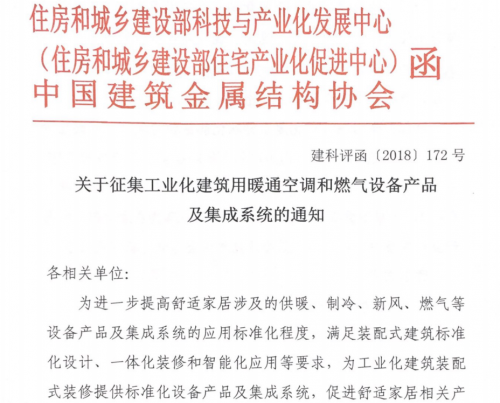 羽順冷凝壁掛爐入選住建部建筑標準化推薦部品目錄(圖1)
