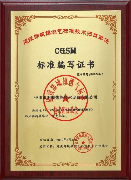 羽順冷凝壁掛爐入選住建部建筑標準化推薦部品目錄(圖3)