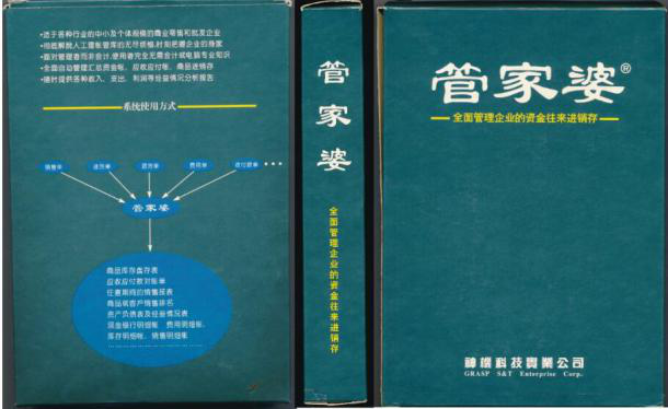 管家婆軟件24周年：時間才是檢驗企業(yè)成敗的標準(圖1)