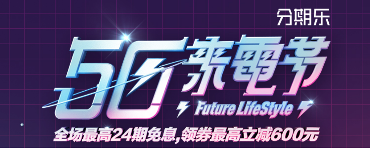 一加官方聯(lián)合分期樂(lè)商城首發(fā)新品 12期免息分期引爆“換機(jī)潮”(圖2)