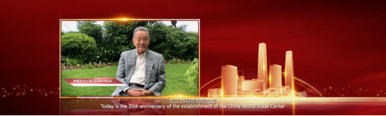 “盛世中華 輝煌國貿(mào)” 慶祝國貿(mào)中心成立三十五周年大會隆重召開(圖5)