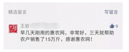 惠農(nóng)網(wǎng)電商牛人王巖：熱心助農(nóng)的“及時(shí)雨”(圖1)