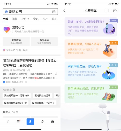 “愛她心坊”智能小程序上線，百度公益關(guān)注女性心理健康行動再升級(圖1)