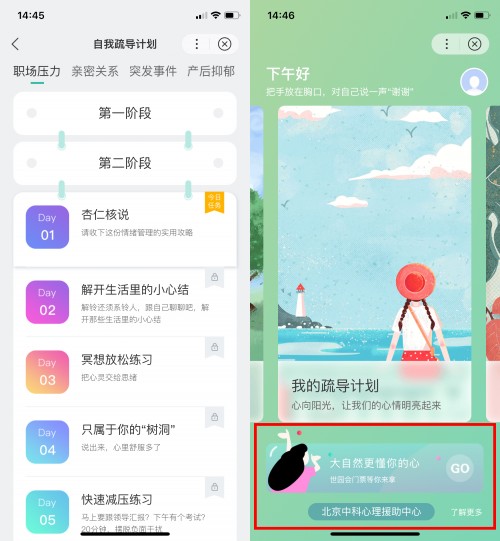 “愛她心坊”智能小程序上線，百度公益關(guān)注女性心理健康行動再升級(圖3)