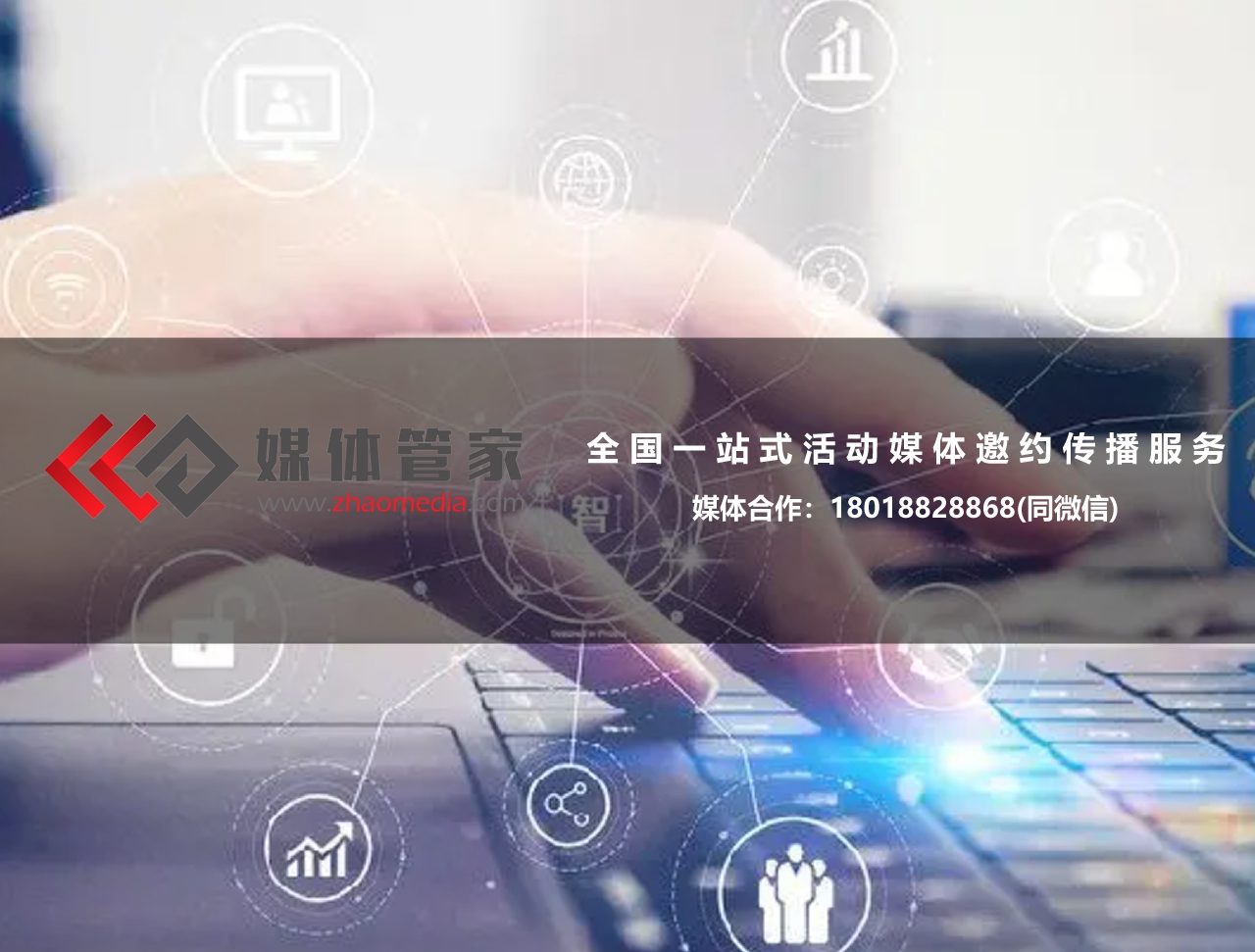 【媒體管家】如何高質(zhì)量地完成媒體邀約采訪？(圖1)