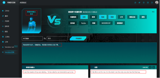 云譯客V2.0全面升級 解鎖不一樣的“Twinslator”(圖2)