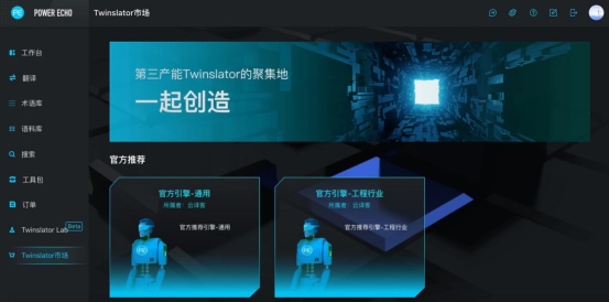 云譯客V2.0全面升級 解鎖不一樣的“Twinslator”(圖3)