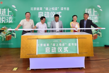書香洋溢滿社區(qū) 北京鏈家“鏈上悅讀”全員閱讀活動舉辦(圖1)