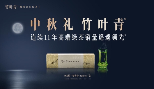 中秋將至 國禮竹葉青領(lǐng)導(dǎo)高端禮品市場(圖1)