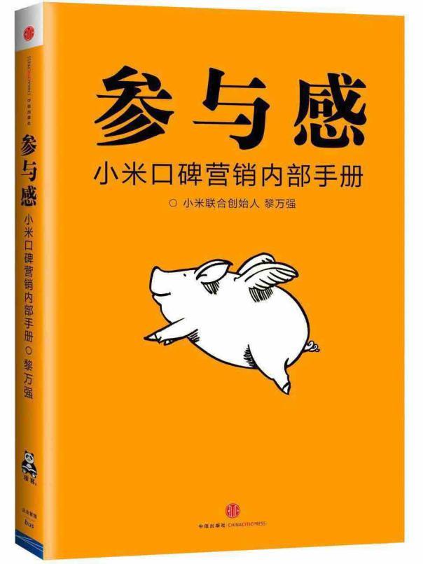 黎萬(wàn)強(qiáng)：“參與感”是贏得消費(fèi)者的最大籌碼(圖2)