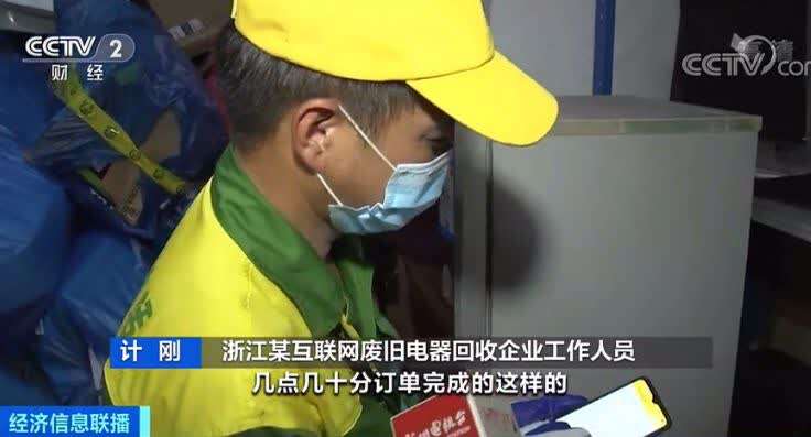 千元電器成“破爛”？一鍵預(yù)約免費上門 變“廢”為寶(圖5)