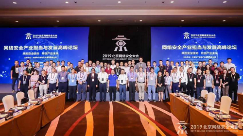 顛覆丨BCS2019衛(wèi)達安全攜智能動態(tài)防御技術大放異彩(圖2)