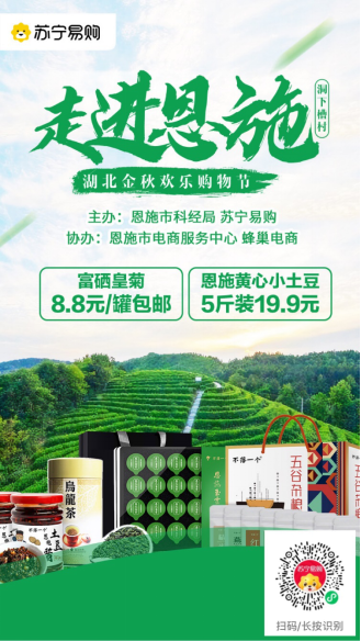 央視走村直播看脫貧：恩施洞下槽村好水好茶 蘇寧直播帶貨助銷全國(圖1)