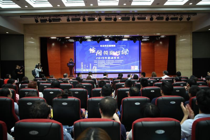 踐行新型信用監(jiān)管模式 北京探索推進(jìn)社會化聯(lián)合激勵行動(圖1)