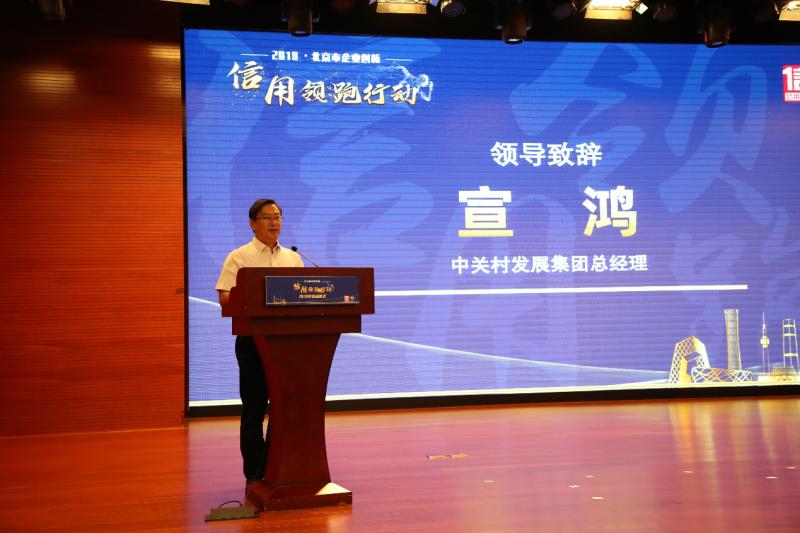 踐行新型信用監(jiān)管模式 北京探索推進(jìn)社會化聯(lián)合激勵行動(圖3)