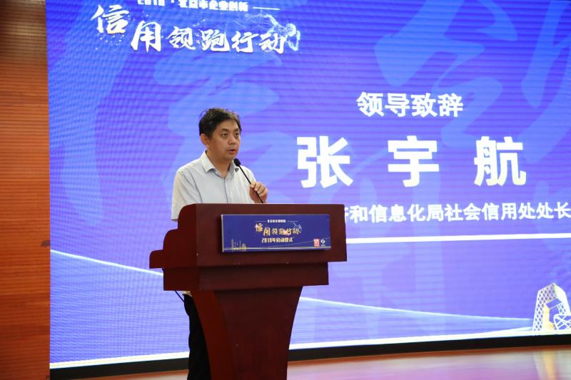踐行新型信用監(jiān)管模式 北京探索推進(jìn)社會化聯(lián)合激勵行動(圖4)