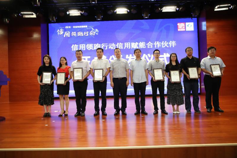 踐行新型信用監(jiān)管模式 北京探索推進(jìn)社會化聯(lián)合激勵行動(圖9)
