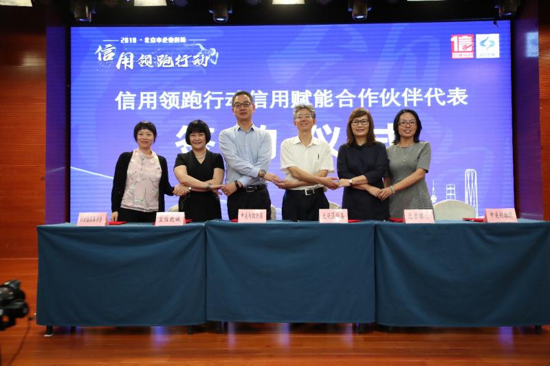 踐行新型信用監(jiān)管模式 北京探索推進(jìn)社會化聯(lián)合激勵行動(圖8)