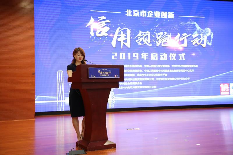 踐行新型信用監(jiān)管模式 北京探索推進(jìn)社會化聯(lián)合激勵行動(圖14)