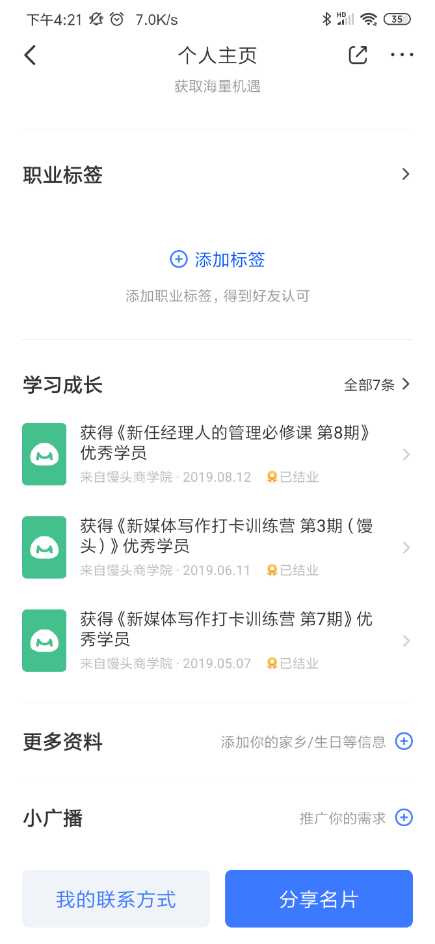 與其曬加班 不如曬學習徽章 脈脈聯(lián)合多家知識付費機構(gòu)推出新功能(圖1)