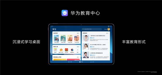 華為首發(fā)MatePad全面屏智慧學(xué)習(xí)平板(圖2)