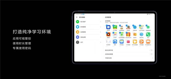 華為首發(fā)MatePad全面屏智慧學(xué)習(xí)平板(圖4)