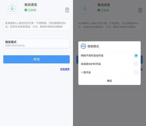 語音輸入體驗再升級 訊飛輸入法離線語音邊說話邊上屏(圖2)