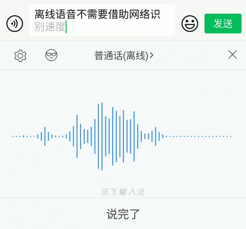 語音輸入體驗再升級 訊飛輸入法離線語音邊說話邊上屏(圖3)