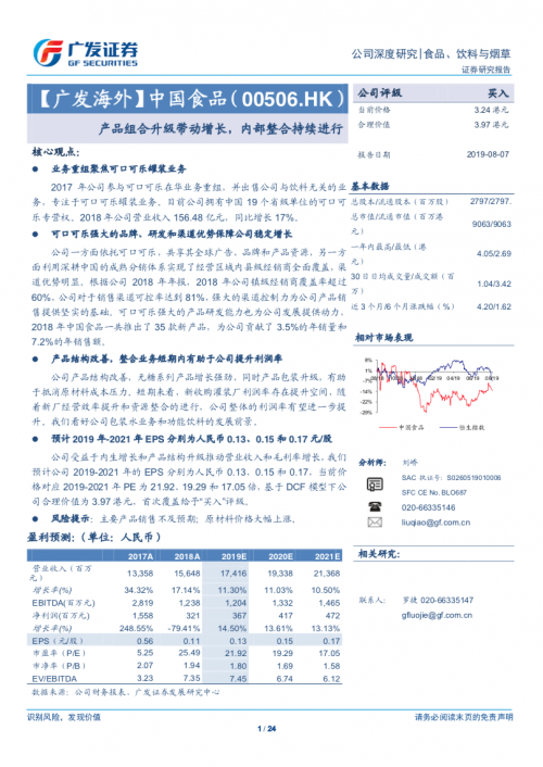 中國(guó)食品連續(xù)三個(gè)報(bào)告期收入利潤(rùn)雙增長(zhǎng)(圖2)