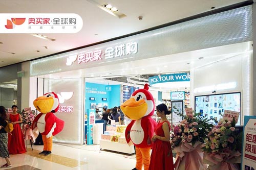 奧買家·全球購(gòu)無(wú)錫開業(yè) 江蘇首店獲大量關(guān)注(圖1)