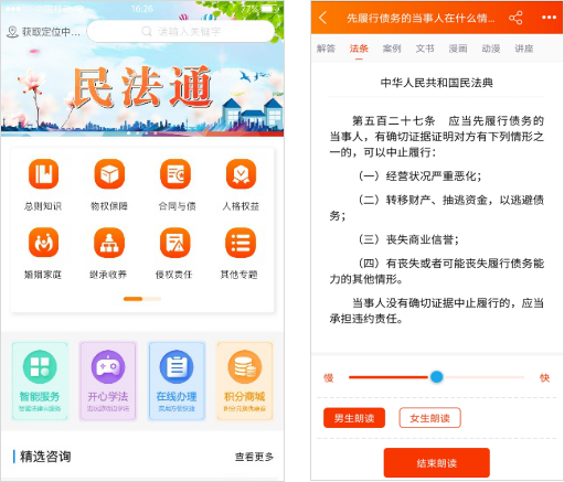 《民法典百姓普法讀本（書配APP版）》 打通民法典宣傳＂最后一公里＂(圖3)