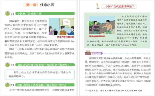 《民法典百姓普法讀本（書配APP版）》 打通民法典宣傳＂最后一公里＂(圖2)